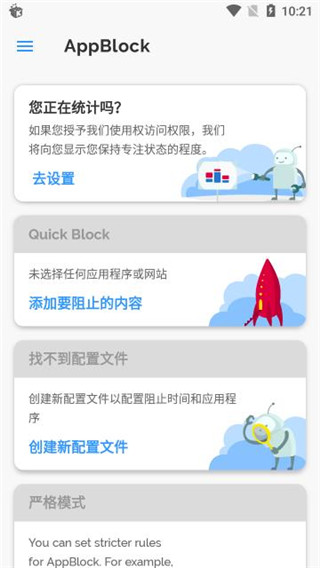 Appblock汉化版
