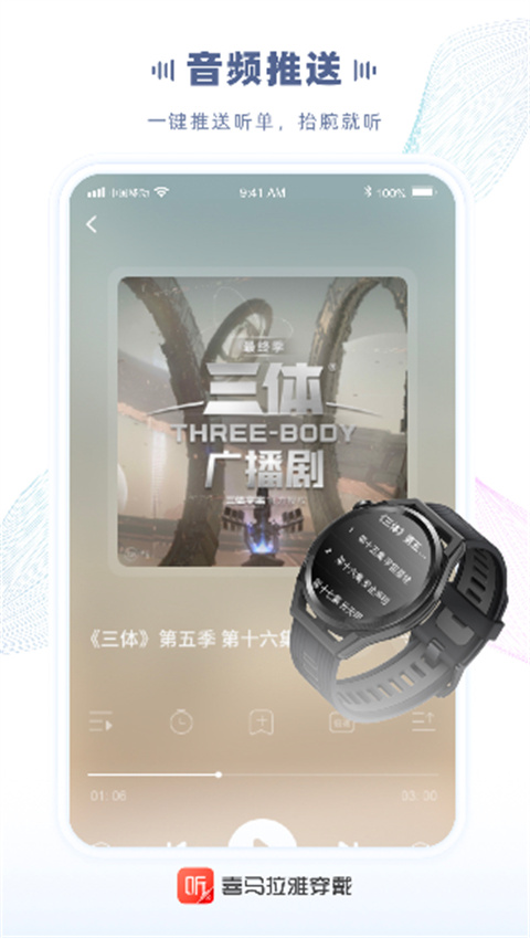 喜马拉雅穿戴版APP