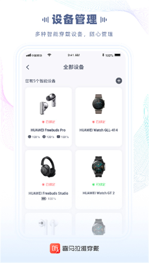 喜马拉雅穿戴版APP