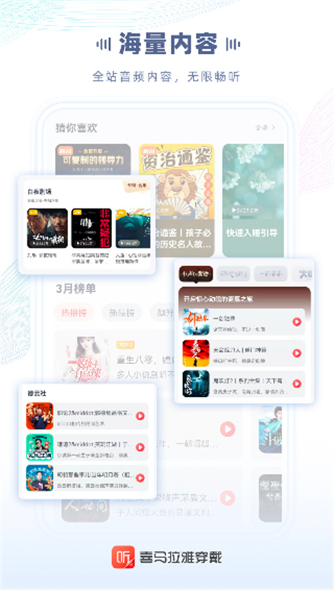 喜马拉雅穿戴版APP
