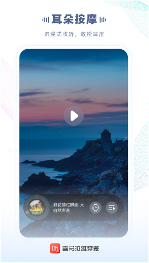 喜马拉雅穿戴版APP