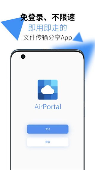AirPortal空投快传