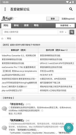 吾爱论坛app
