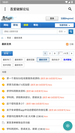 吾爱论坛app