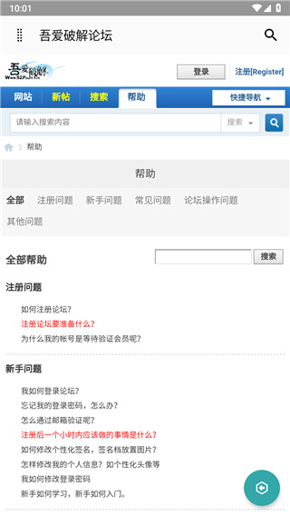 吾爱论坛app