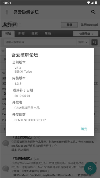 吾爱论坛app