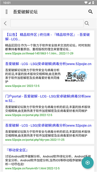 吾爱论坛app