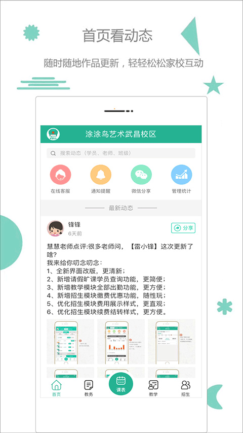 雷小锋app最新版