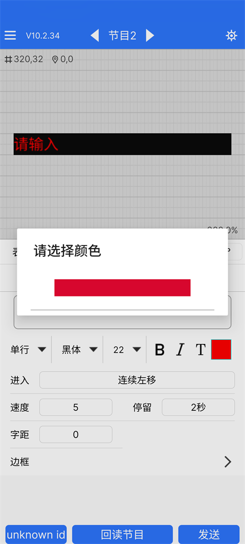 LED魔宝App最新版