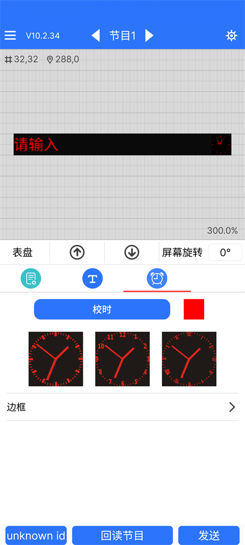 LED魔宝App最新版
