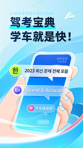 驾考宝典多语言App
