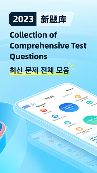 驾考宝典多语言App