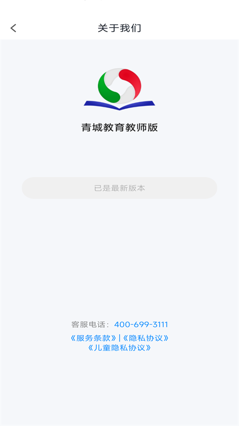 青城教育教师版app