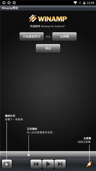 winamp安卓版