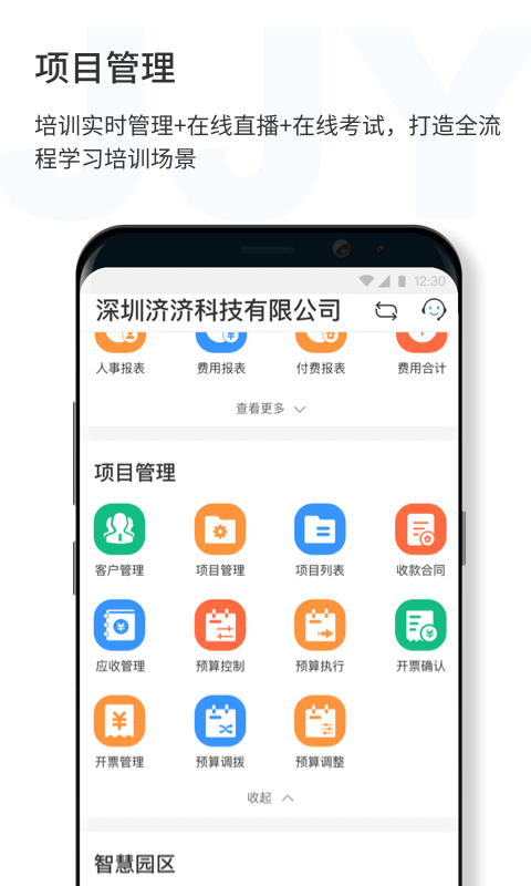 济济云app