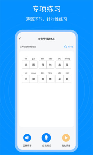 普通话考试通app