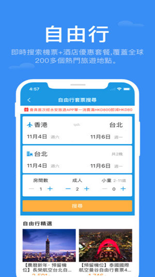 永安旅游App