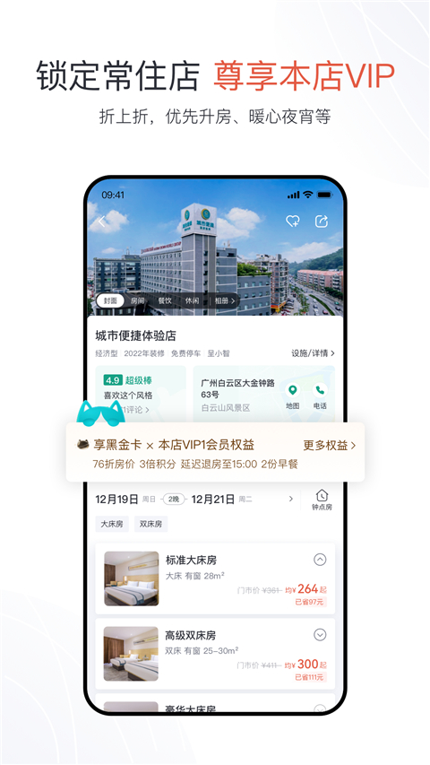 城市便捷酒店app