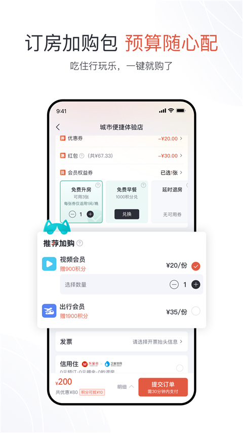 城市便捷酒店app