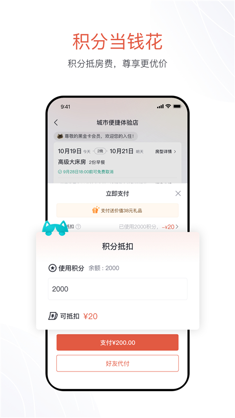 城市便捷酒店app