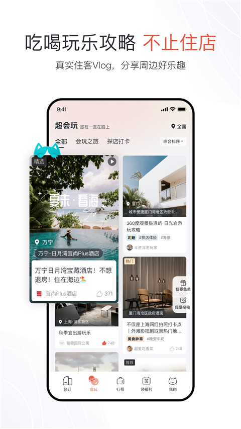 城市便捷酒店app