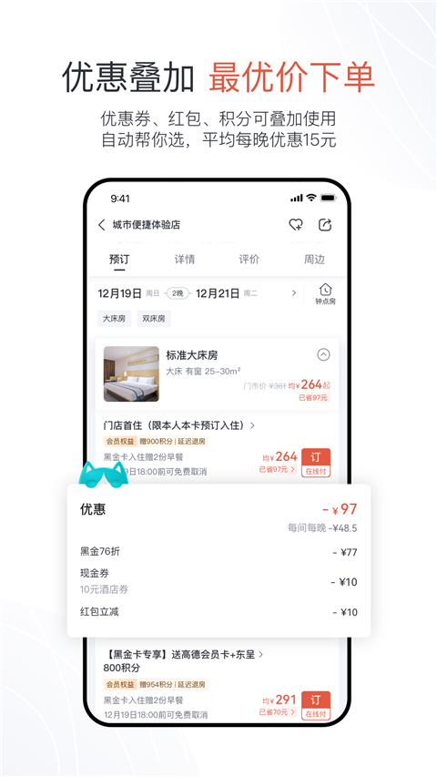 城市便捷酒店app