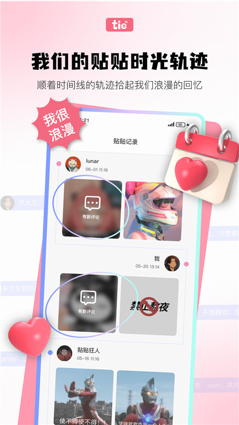 元气贴贴app最新版