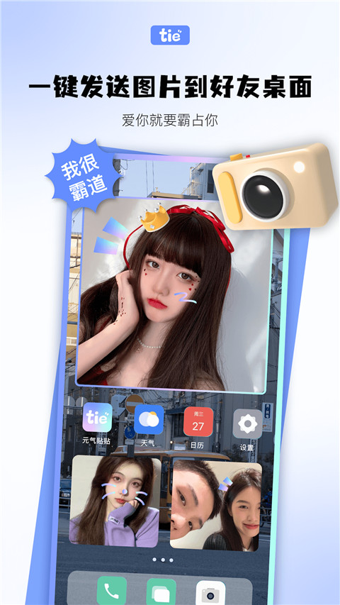 元气贴贴app最新版