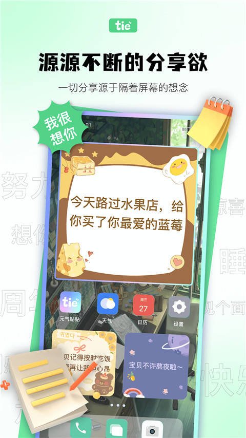 元气贴贴app最新版