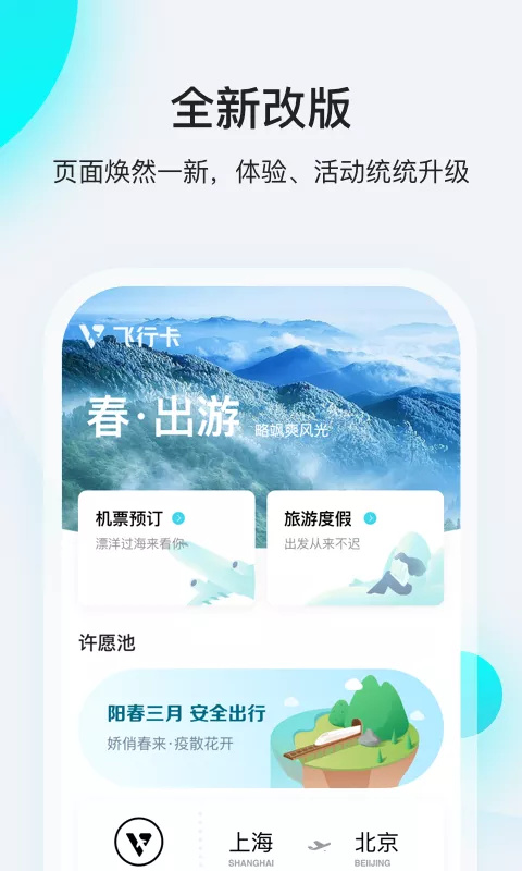 飞行卡app