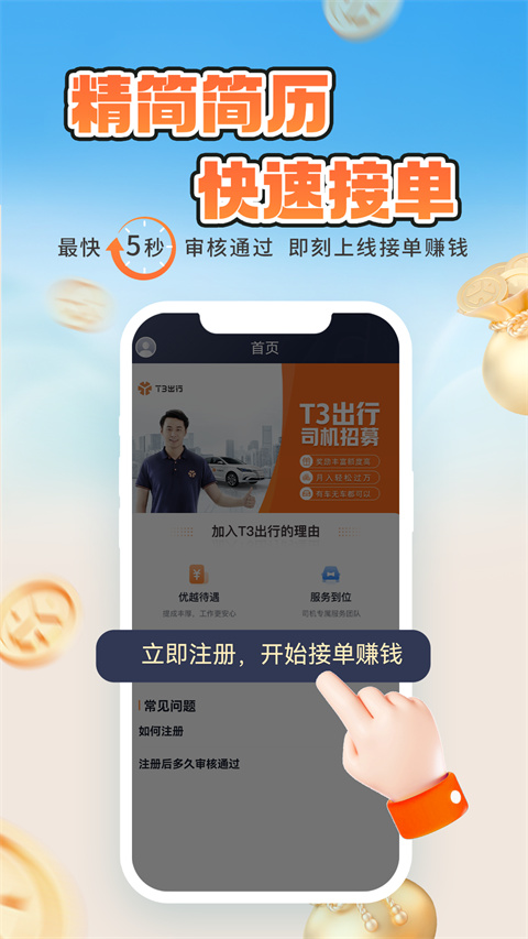 T3车主app