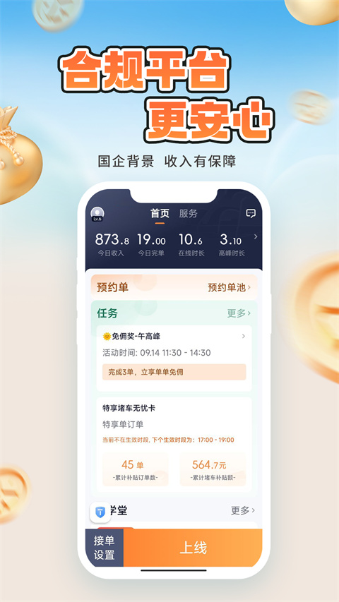 T3车主app