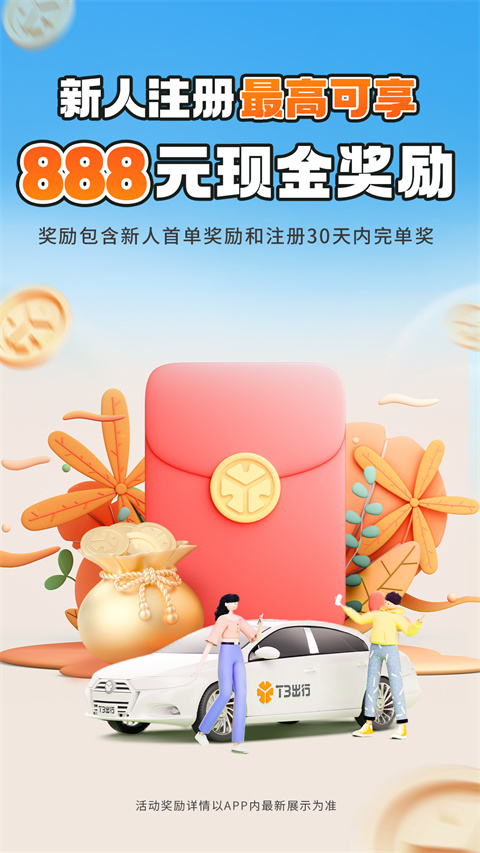 T3车主app
