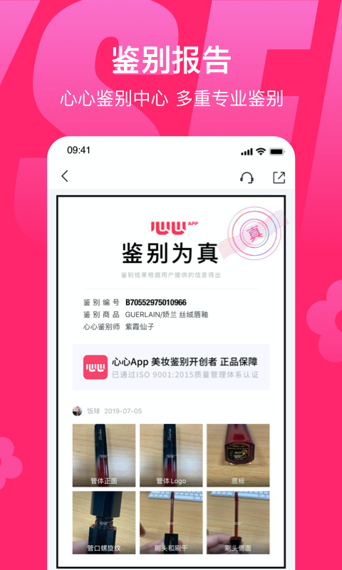 心心app鉴定