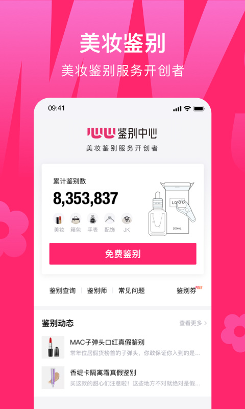 心心app鉴定