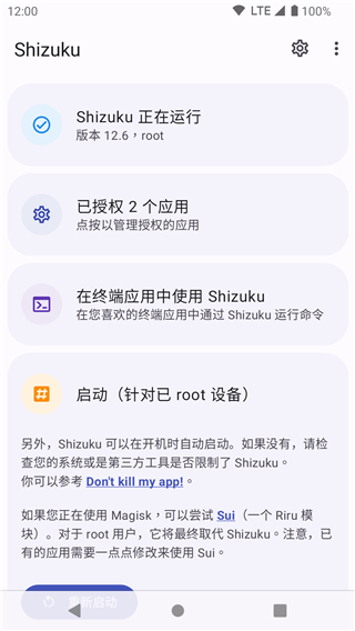 Shizuku安卓正版