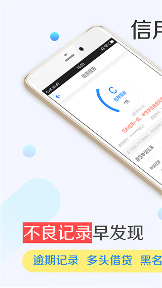 51征信查询APP最新版