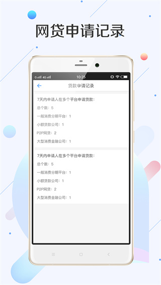 51征信查询APP最新版