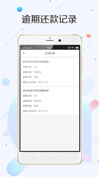 51征信查询APP最新版