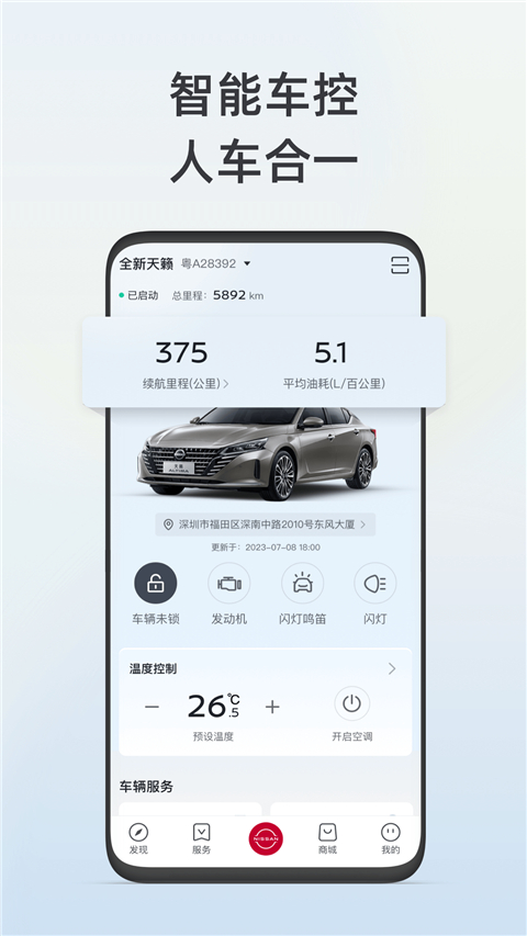 东风日产app