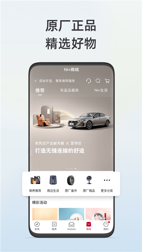 东风日产app