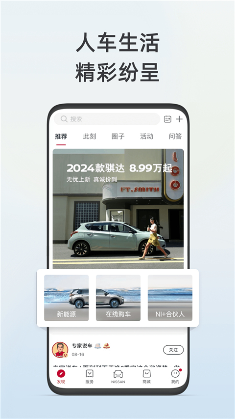 东风日产app