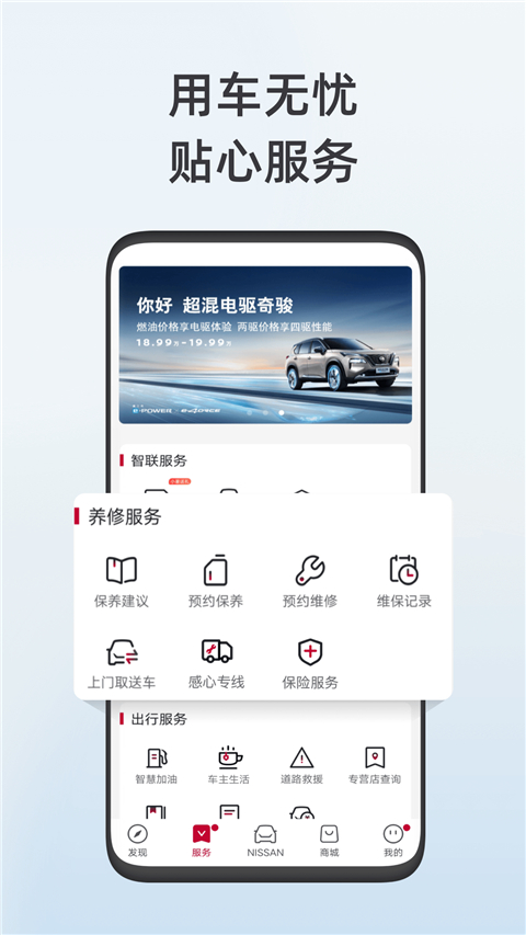 东风日产app