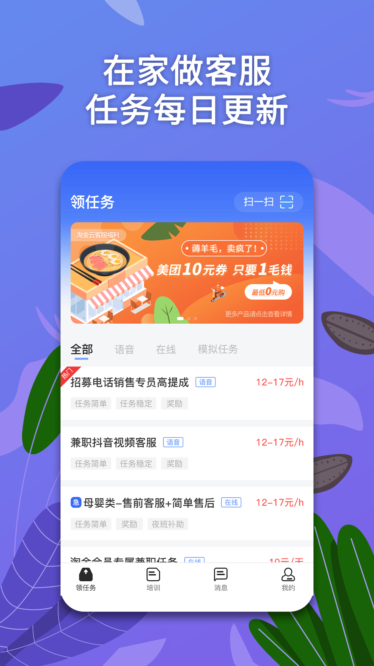 淘金云客服app
