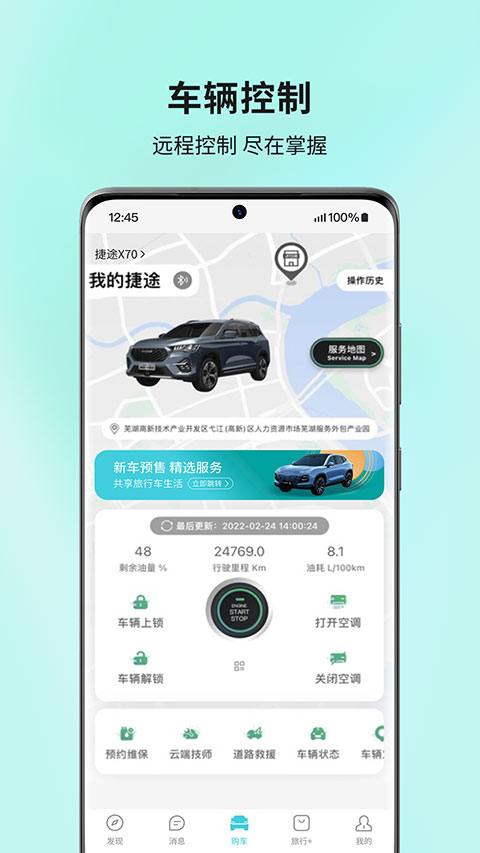 捷途汽车app