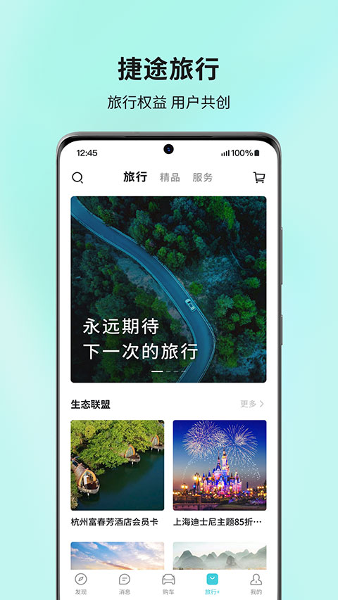捷途汽车app