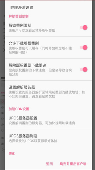 哔哩漫游app