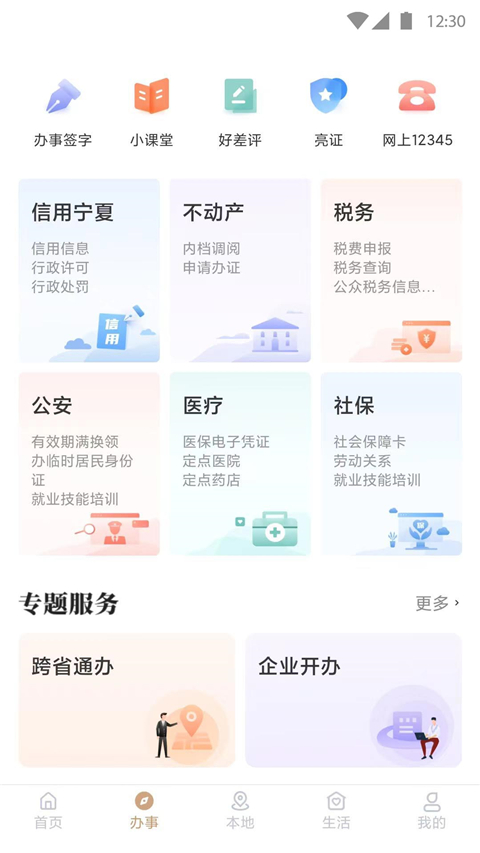 我的宁夏app最新版本