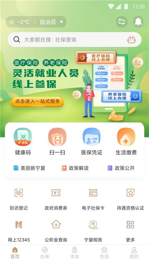 我的宁夏app最新版本