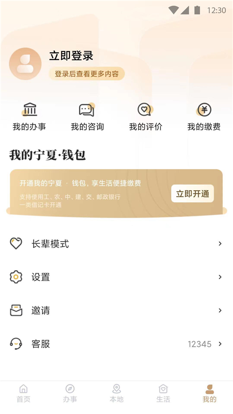 我的宁夏app最新版本